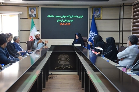 اولین جلسه قرارگاه جوانی جمعیت دانشگاه علوم پزشکی لرستان  چهارشنبه ۱۹ اردیبهشت ۱۴۰۳ در دانشگاه علوم پزشکی لرستان برگزار شد